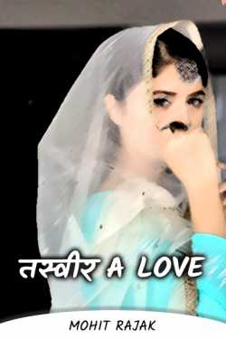 Picture A love by Mohit Rajak in Hindi