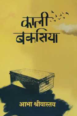 राजीव तनेजा द्वारा लिखित  Black Bucksia - Abha Srivastava बुक Hindi में प्रकाशित