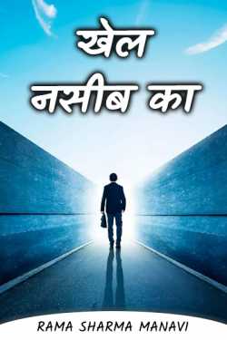 Rama Sharma Manavi द्वारा लिखित  Game luck बुक Hindi में प्रकाशित