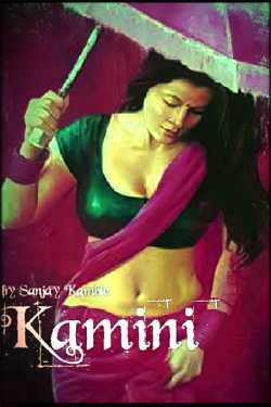 Kamini by Sanjay Kamble in Marathi