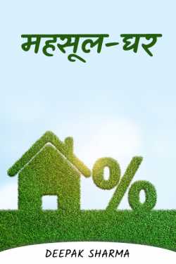 Deepak sharma द्वारा लिखित  Land tax बुक Hindi में प्रकाशित