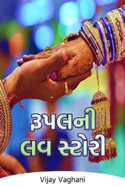Rupal ni Love Story - 2 by Vijay vaghani in Gujarati