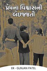 The disgrace of the faith of love