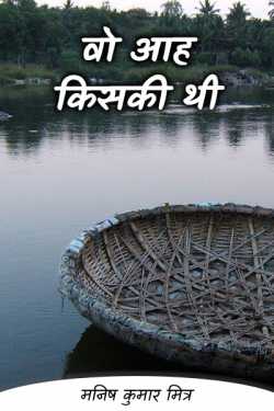 Whose was that ah by मनिष कुमार मित्र