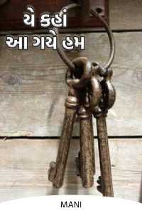 Ye kaha aa gaye hum - 1