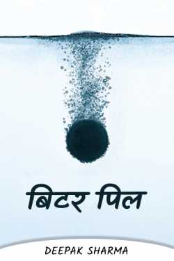 Deepak sharma द्वारा लिखित  Bitter pill बुक Hindi में प्रकाशित