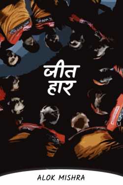 Alok Mishra द्वारा लिखित  win lose बुक Hindi में प्रकाशित