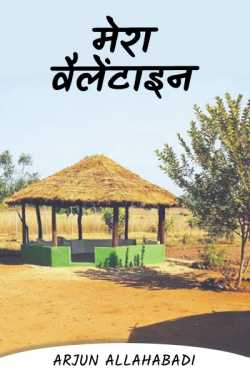Arjun Allahabadi द्वारा लिखित  My valentine बुक Hindi में प्रकाशित