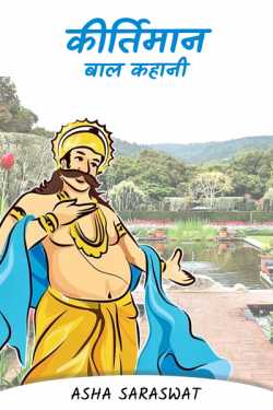 Asha Saraswat द्वारा लिखित  Record - Child Story बुक Hindi में प्रकाशित