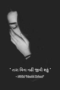 Can't live without stars by Nidhi_Nanhi_Kalam_ in Gujarati