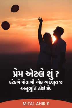 What is love...? Everyone has a wonderful experience of their own. by Mital Ahir11 in Gujarati