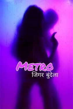 jigar bundela द्वारा लिखित  Metro बुक Hindi में प्रकाशित