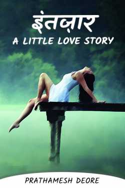 Prathamesh Deore द्वारा लिखित  Intzaar - A little love story बुक Hindi में प्रकाशित