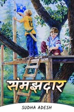 Sudha Adesh द्वारा लिखित  Sensible बुक Hindi में प्रकाशित