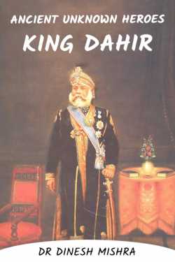 Ancient unknown Heroes - King Dahir by Dr Dinesh Mishra in English
