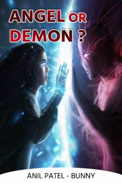 Anil Patel_Bunny द्वारा लिखित  Angel or Demon? - Chapter 1: The Miracle बुक Hindi में प्रकाशित