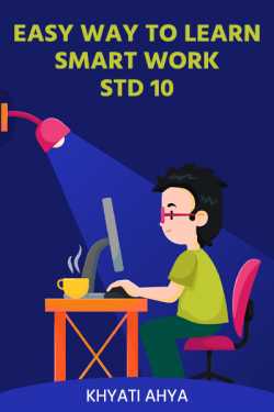 Easy way to learn - Smart work Std 10