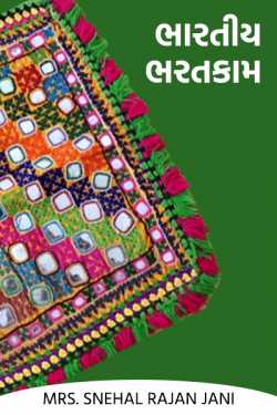 Indian embroidery by Mrs. Snehal Rajan Jani in Gujarati