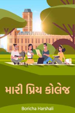 My favorite college by Boricha Harshali in Gujarati