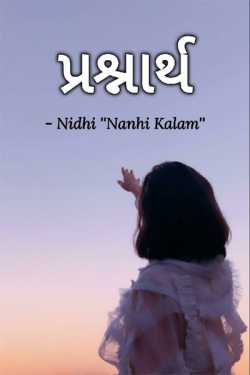 Questionable by Nidhi_Nanhi_Kalam_ in Gujarati