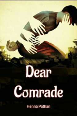 Heena_Pathan द्वारा लिखित  Dear comrade - 2 बुक Hindi में प्रकाशित
