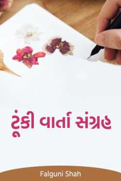 Short story collection by Falguni Shah in Gujarati