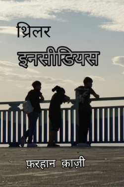 Farhan Sir द्वारा लिखित  Insidious बुक Hindi में प्रकाशित