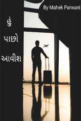 હું પાછો આવીશ by Mahek Parwani in Gujarati