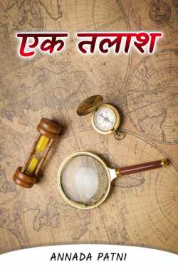 Annada patni द्वारा लिखित  A quest बुक Hindi में प्रकाशित