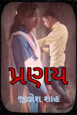 Romance by Jignesh Shah in Gujarati