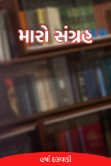 હર્ષા દલવાડી તનુ profile