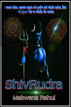 Shivarudra .. - 5 by Rahul Makwana in Gujarati