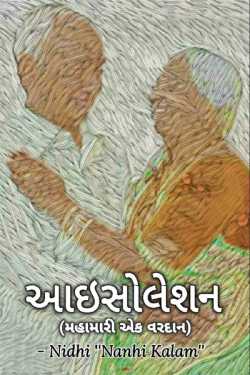 Isolation - 1 by Nidhi_Nanhi_Kalam_ in Gujarati