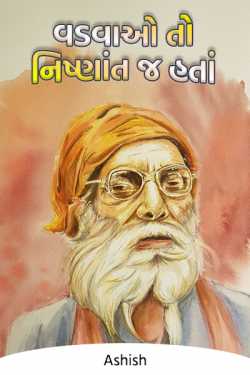 expert old seniors by Ashish in Gujarati