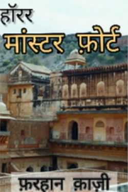 Farhan Sir द्वारा लिखित  मांस्टर फ़ोर्ट बुक Hindi में प्रकाशित