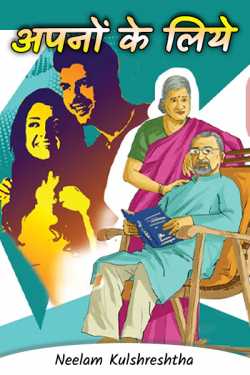 For loved ones by Neelam Kulshreshtha in Hindi
