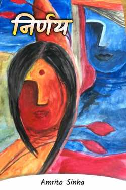 Amrita Sinha द्वारा लिखित  Decision बुक Hindi में प्रकाशित