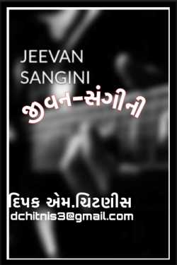 DIPAK CHITNIS. DMC द्वारा लिखित  Jivan-Sangini बुक Hindi में प्रकाशित