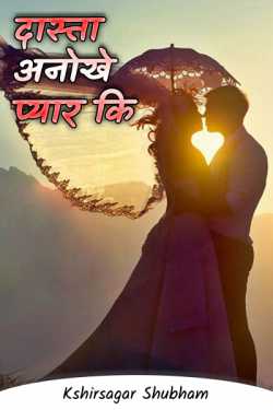 Kshirsagar Shubham द्वारा लिखित  Daasta Anokha Pyarki बुक Hindi में प्रकाशित