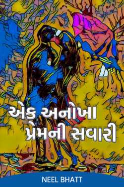 A unique love ride by Neel Bhatt in Gujarati