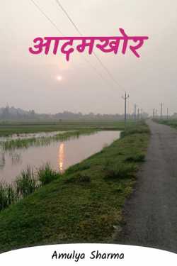 Amulya Sharma द्वारा लिखित  Man-eaters बुक Hindi में प्रकाशित