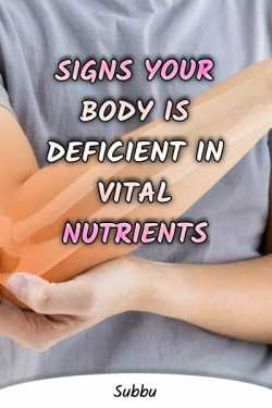 SIGNS YOUR BODY IS DEFICIENT IN VITAL NUTRIENTS by Subbu in English