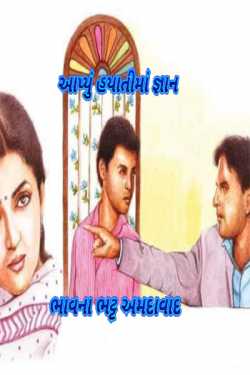 Aapyu hayatima gan by Bhavna Bhatt in Gujarati