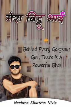 Neelima Sharrma Nivia द्वारा लिखित  My bittu brother बुक Hindi में प्रकाशित