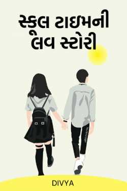 School Time ni Love Story - 1 by Divya in Gujarati