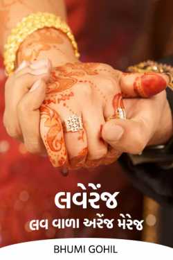 Loverange by Bhumi Gohil in Gujarati