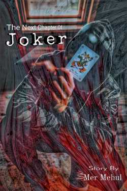 Mehul Mer દ્વારા The Next Chapter Of Joker - Part - 31 ગુજરાતીમાં