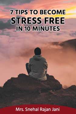 Seven tips to become stress free in 10 minutes by Tr. Mrs. Snehal Jani in English