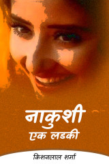 नाकुशी - एक लडकी by Kishanlal Sharma in Hindi