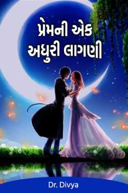 An incomplete feeling of love by Dr.Divya in Gujarati